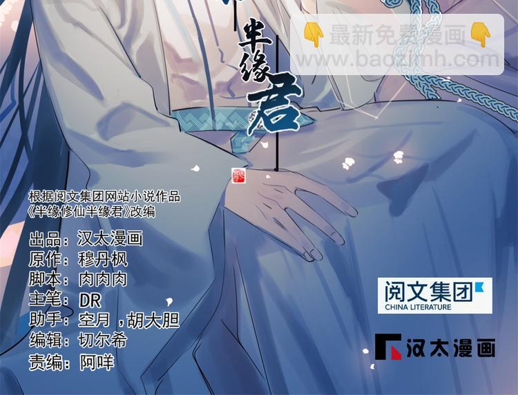 《半缘修仙半缘君》第224话 第2页