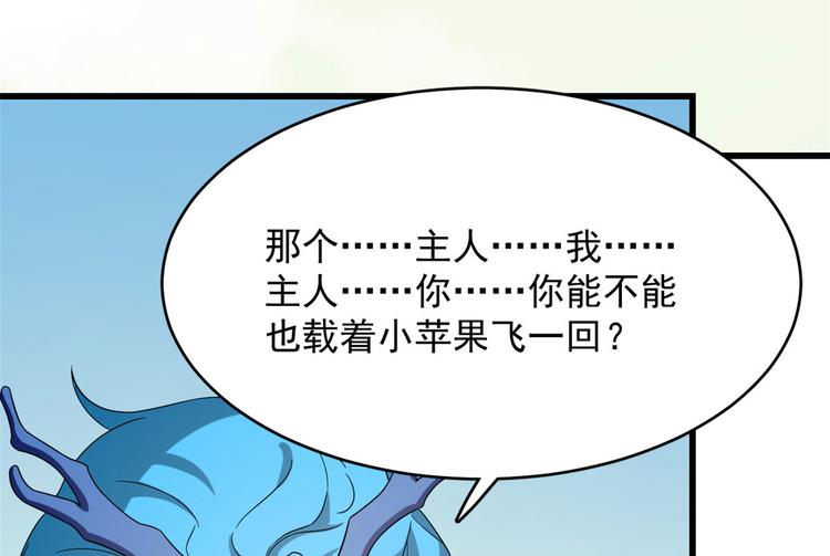《半缘修仙半缘君》第224话 第31页