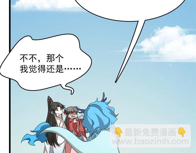《半缘修仙半缘君》第224话 第35页