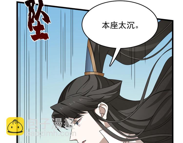 《半缘修仙半缘君》第224话 第49页