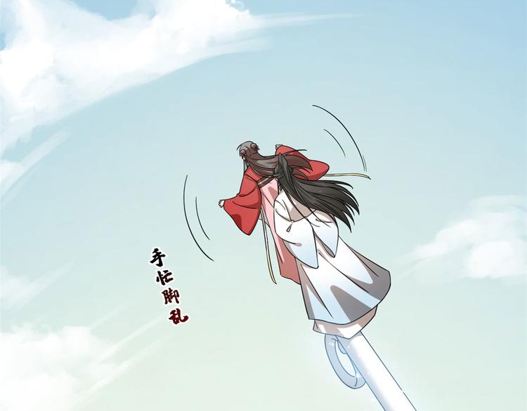 《半缘修仙半缘君》第224话 第4页