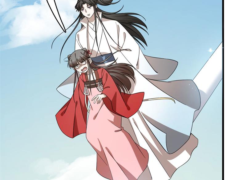 《半缘修仙半缘君》第224话 第9页