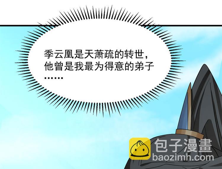 《半缘修仙半缘君》第223话 第11页