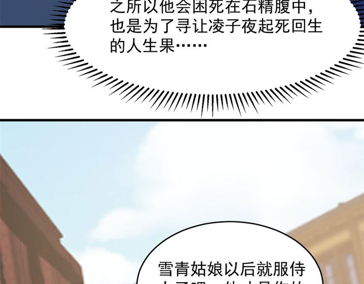 《半缘修仙半缘君》第223话 第20页