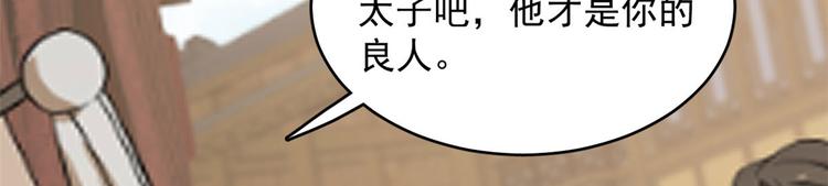 《半缘修仙半缘君》第223话 第21页