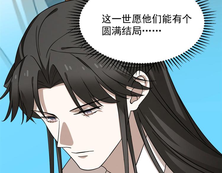 《半缘修仙半缘君》第223话 第23页