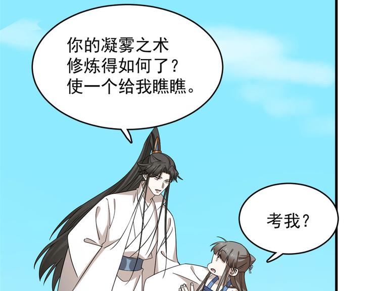 《半缘修仙半缘君》第223话 第26页