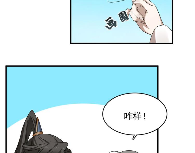 《半缘修仙半缘君》第223话 第29页