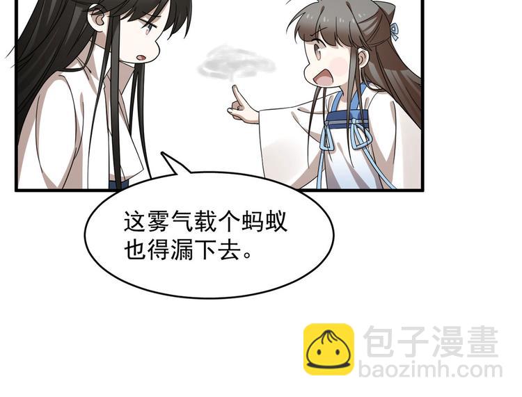《半缘修仙半缘君》第223话 第30页