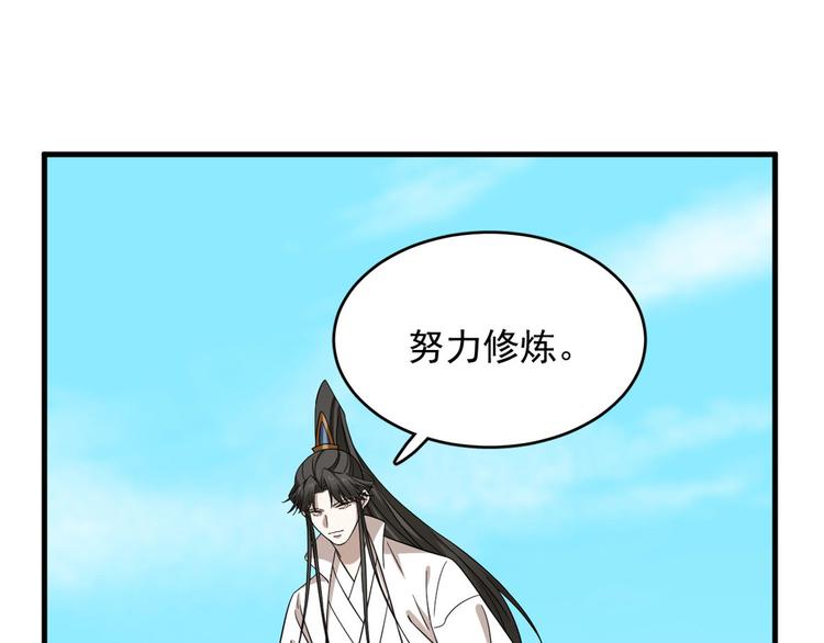 《半缘修仙半缘君》第223话 第31页