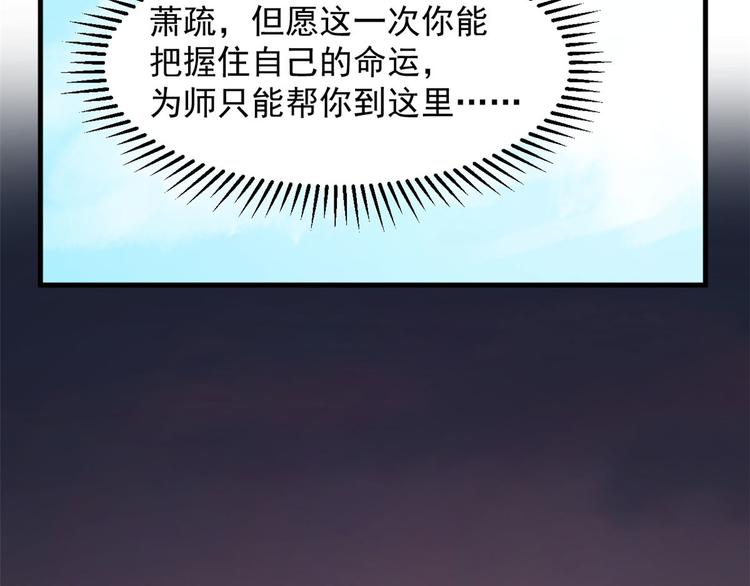 《半缘修仙半缘君》第223话 第33页