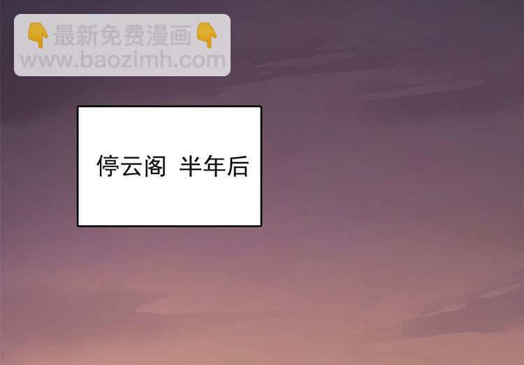 《半缘修仙半缘君》第223话 第34页