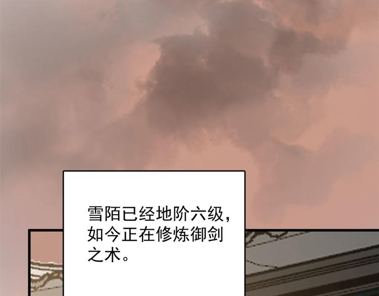 《半缘修仙半缘君》第223话 第37页