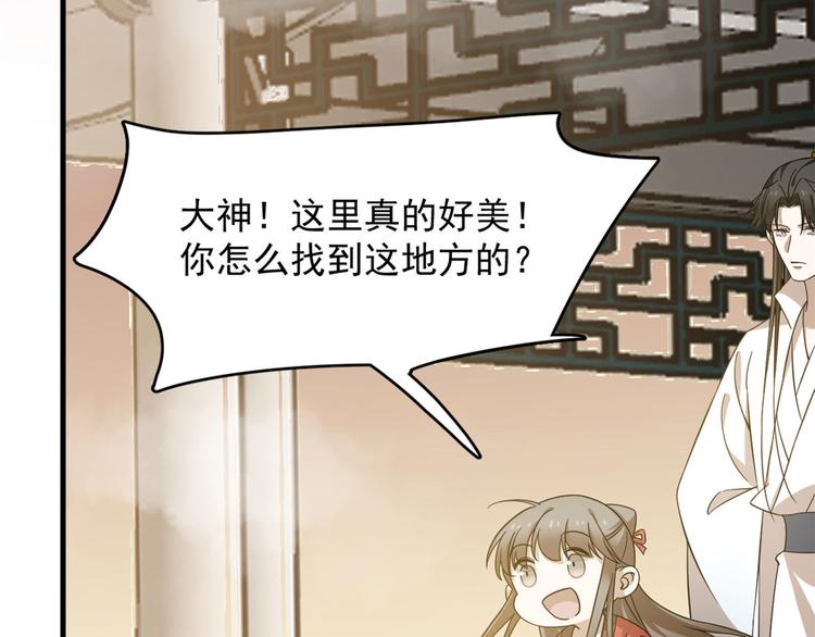 《半缘修仙半缘君》第223话 第39页