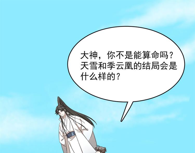 《半缘修仙半缘君》第223话 第3页