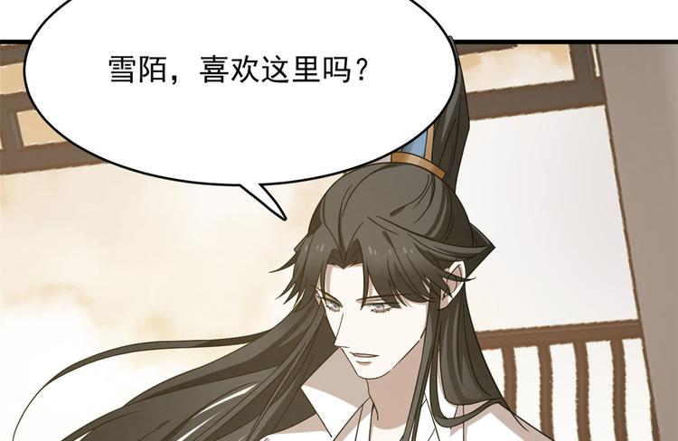 《半缘修仙半缘君》第223话 第42页