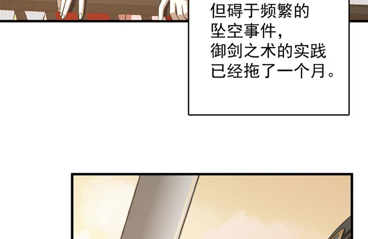 《半缘修仙半缘君》第223话 第44页