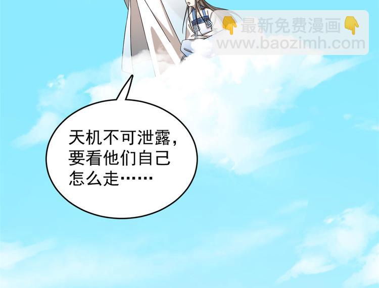 《半缘修仙半缘君》第223话 第4页