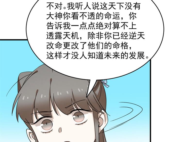 《半缘修仙半缘君》第223话 第6页
