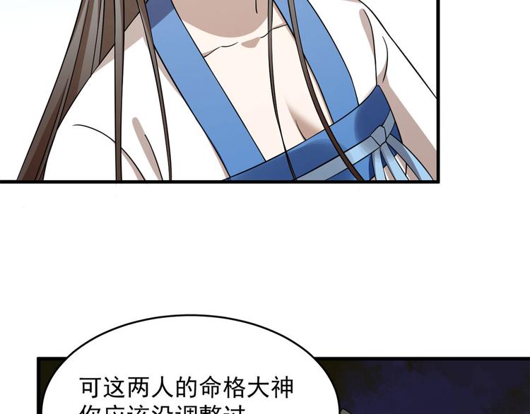 《半缘修仙半缘君》第223话 第8页