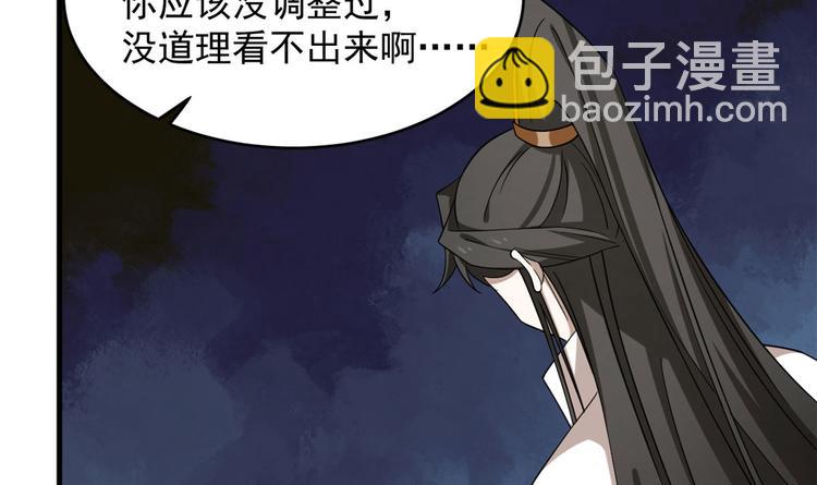 《半缘修仙半缘君》第223话 第9页