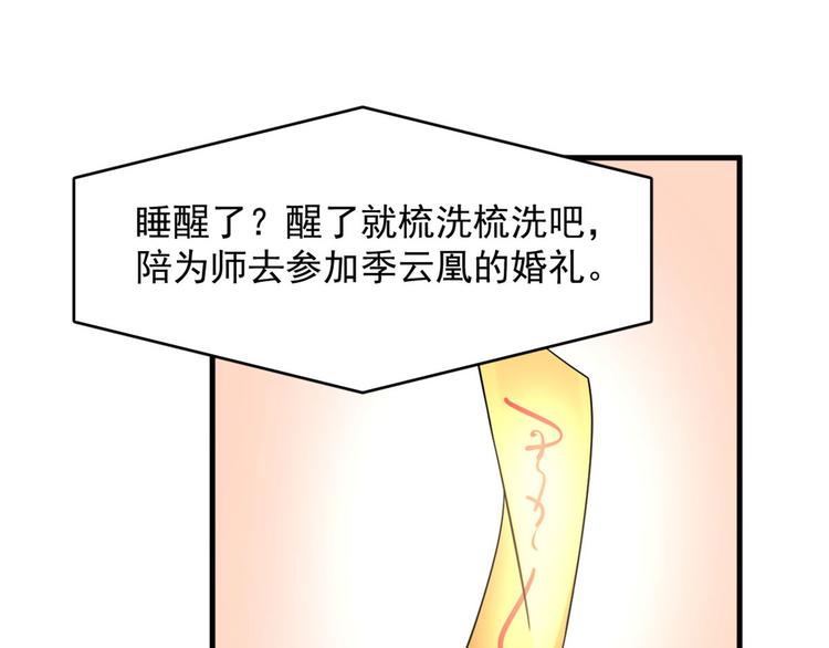 《半缘修仙半缘君》第222话 第13页