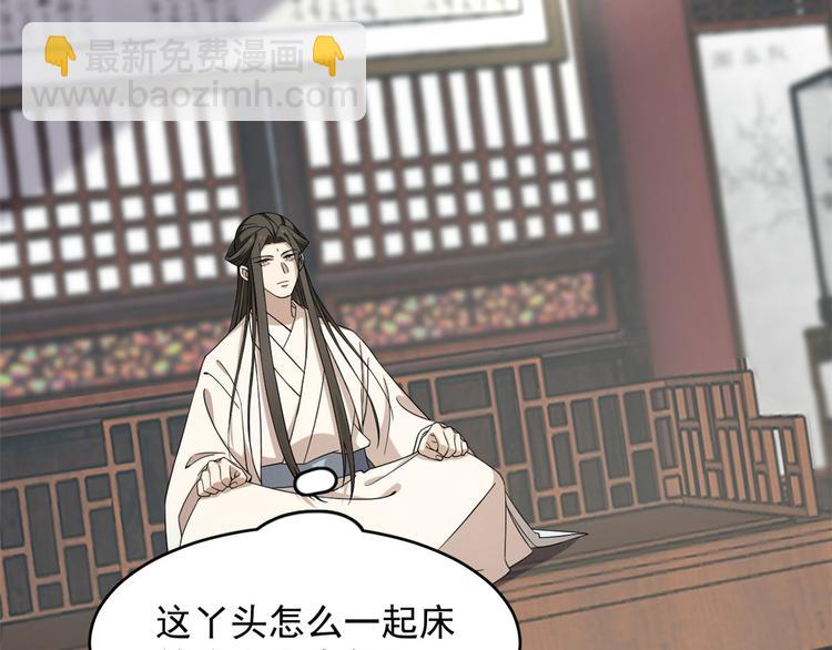 《半缘修仙半缘君》第222话 第20页