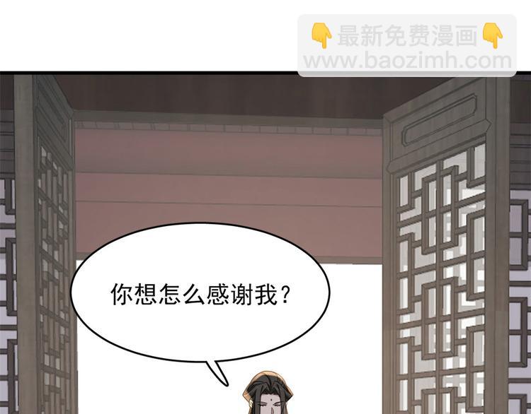 《半缘修仙半缘君》第222话 第34页