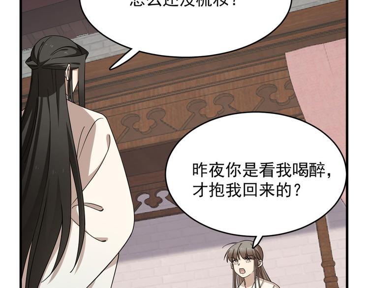 《半缘修仙半缘君》第222话 第38页