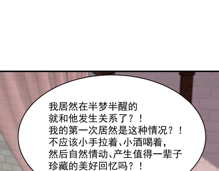 《半缘修仙半缘君》第222话 第3页