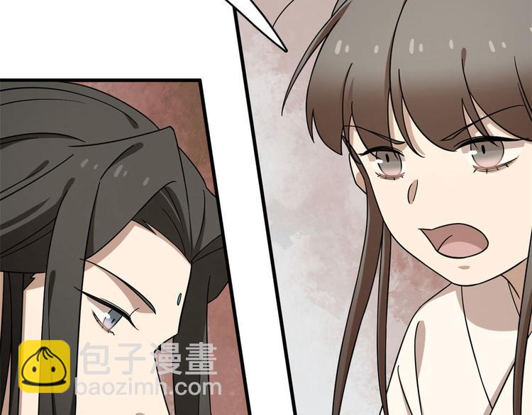 《半缘修仙半缘君》第222话 第44页