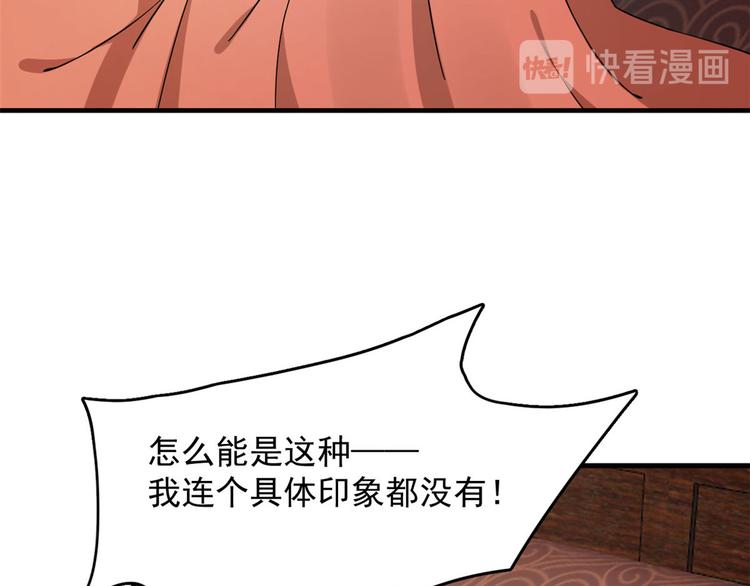 《半缘修仙半缘君》第222话 第6页