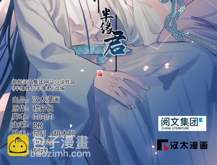 《半缘修仙半缘君》第226话 第2页
