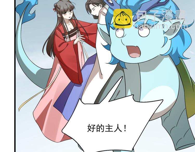 《半缘修仙半缘君》第226话 第47页