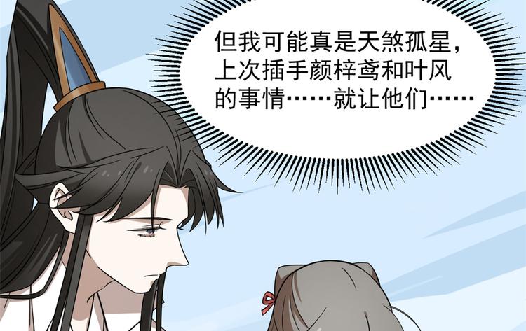 《半缘修仙半缘君》第225话 第10页