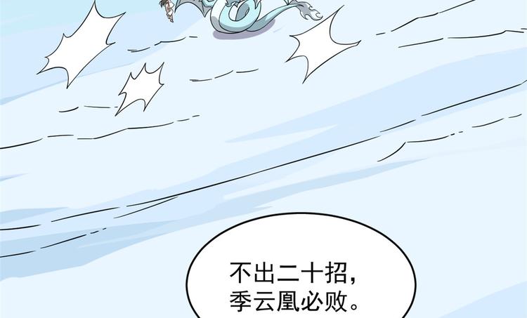 《半缘修仙半缘君》第225话 第20页