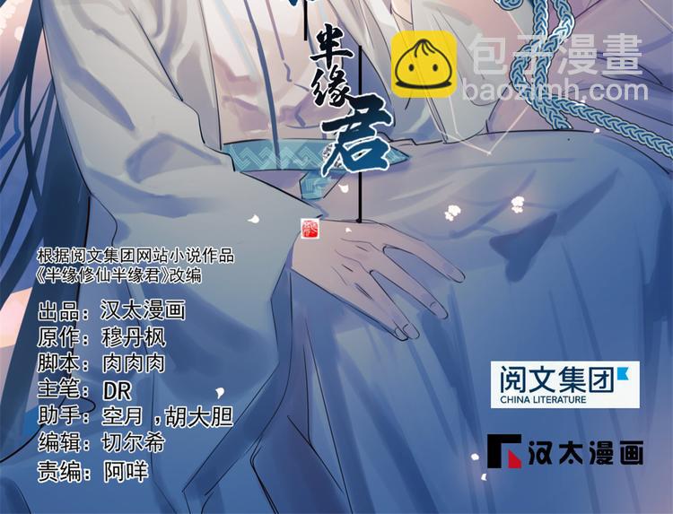 《半缘修仙半缘君》第225话 第2页
