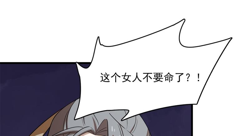 《半缘修仙半缘君》第225话 第32页
