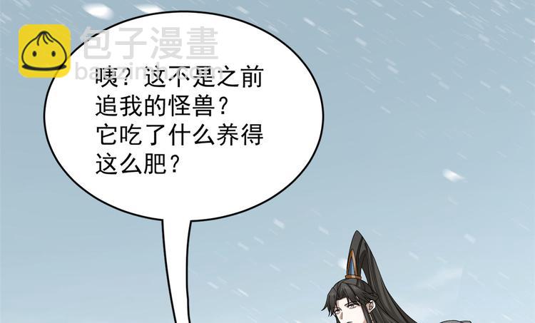 《半缘修仙半缘君》第225话 第4页