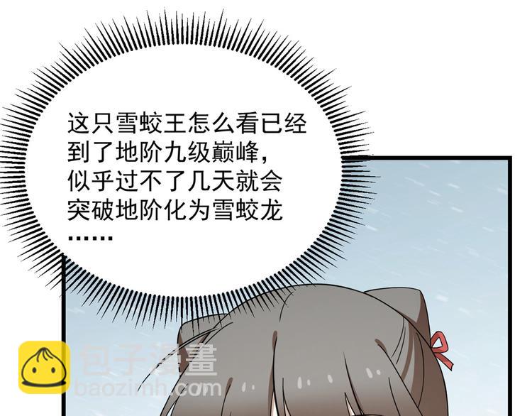 《半缘修仙半缘君》第225话 第7页