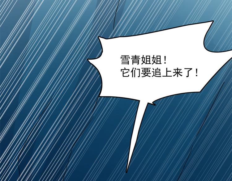 《半缘修仙半缘君》第228话 第19页
