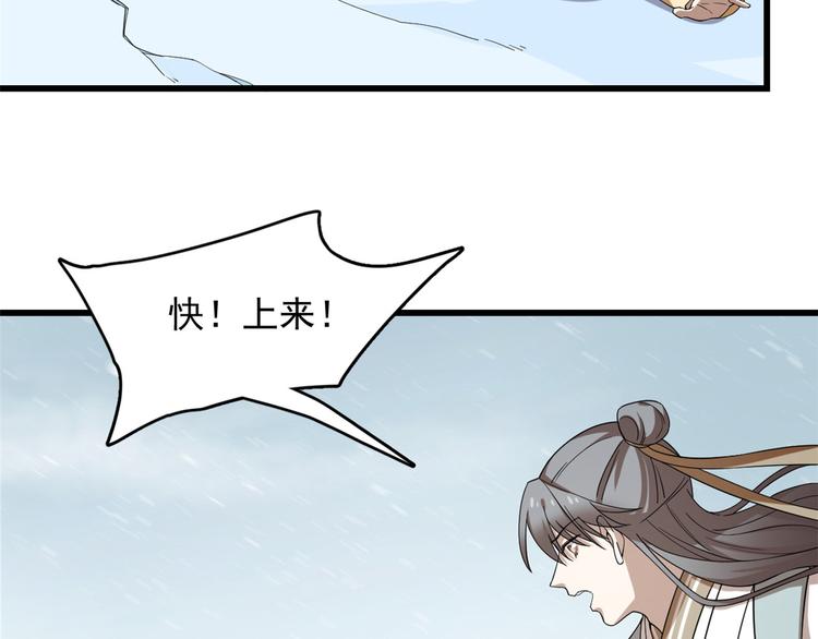 《半缘修仙半缘君》第228话 第33页