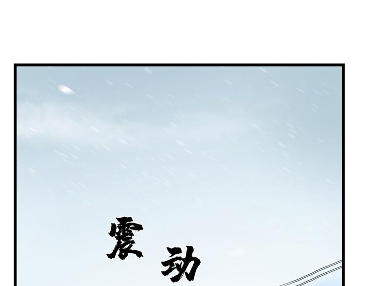《半缘修仙半缘君》第228话 第3页