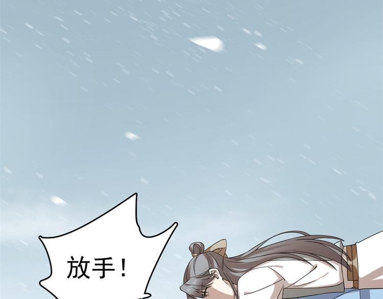 《半缘修仙半缘君》第228话 第46页