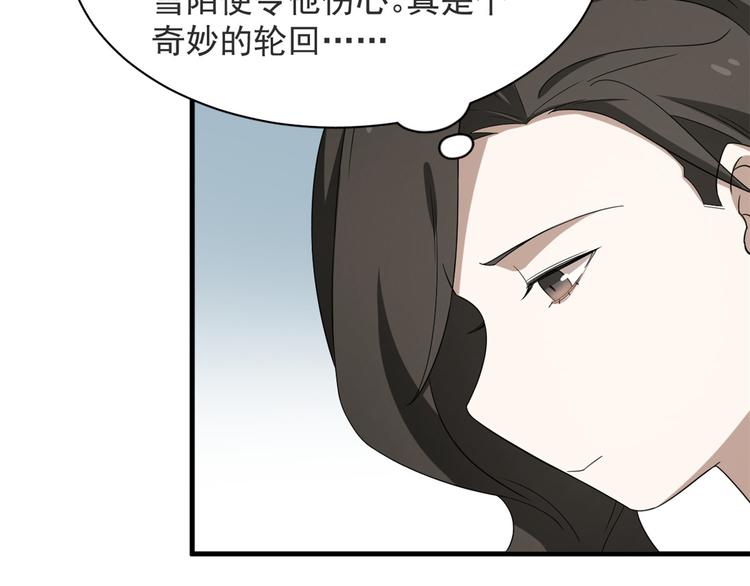 《半缘修仙半缘君》第227话 第10页
