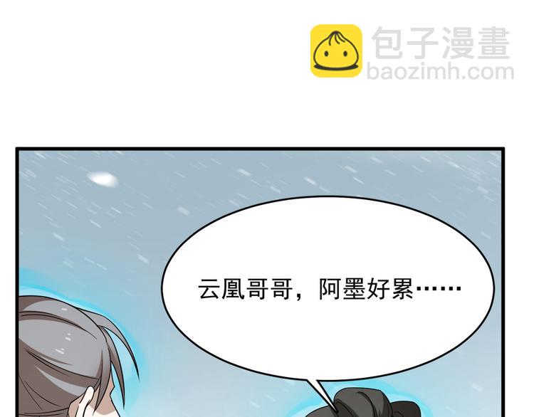 《半缘修仙半缘君》第227话 第36页
