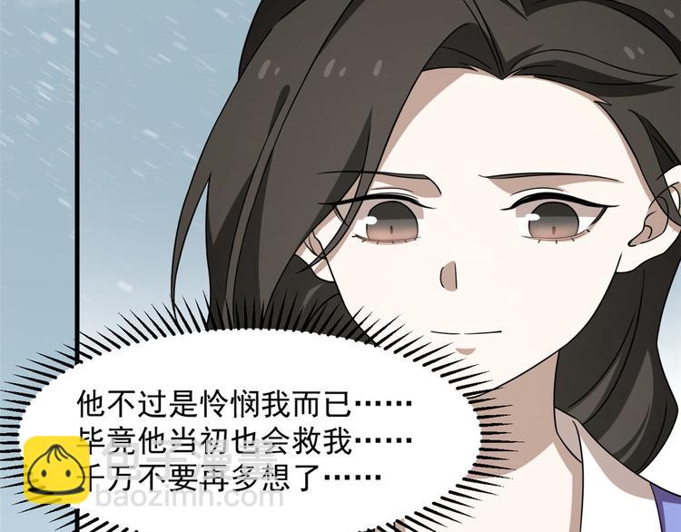 《半缘修仙半缘君》第227话 第40页