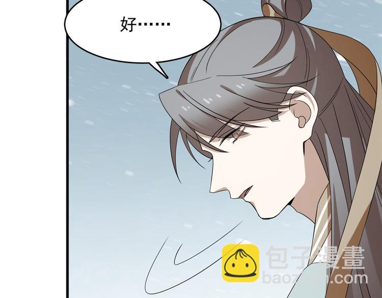 《半缘修仙半缘君》第227话 第48页