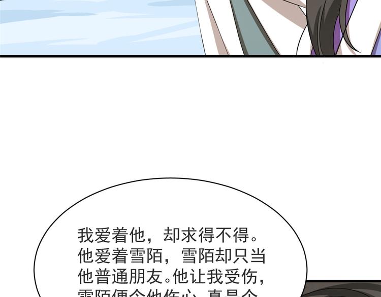 《半缘修仙半缘君》第227话 第9页