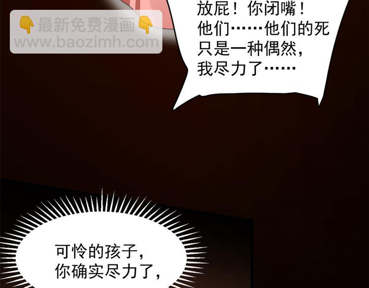 《半缘修仙半缘君》第232话 第11页